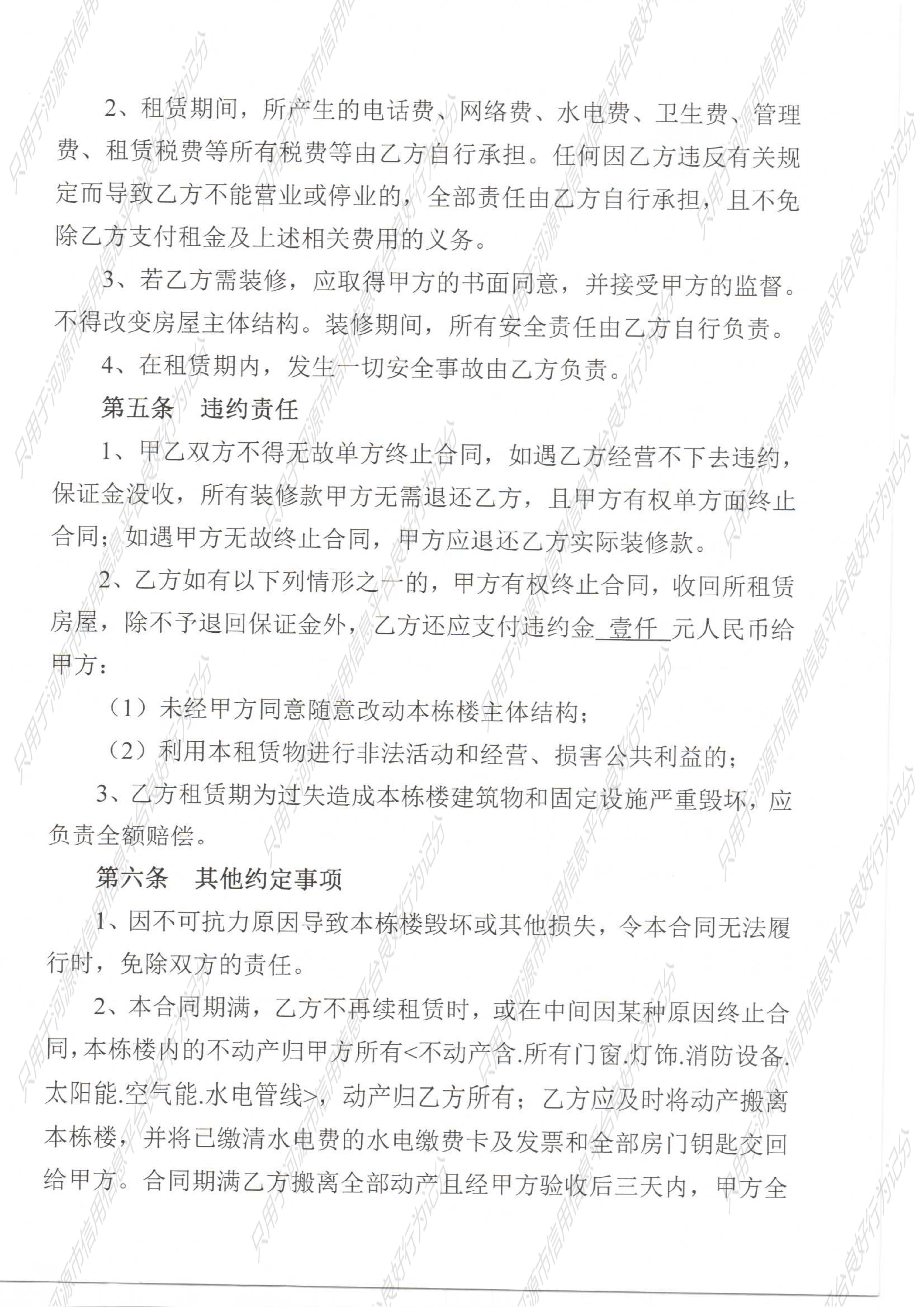 租赁合同2